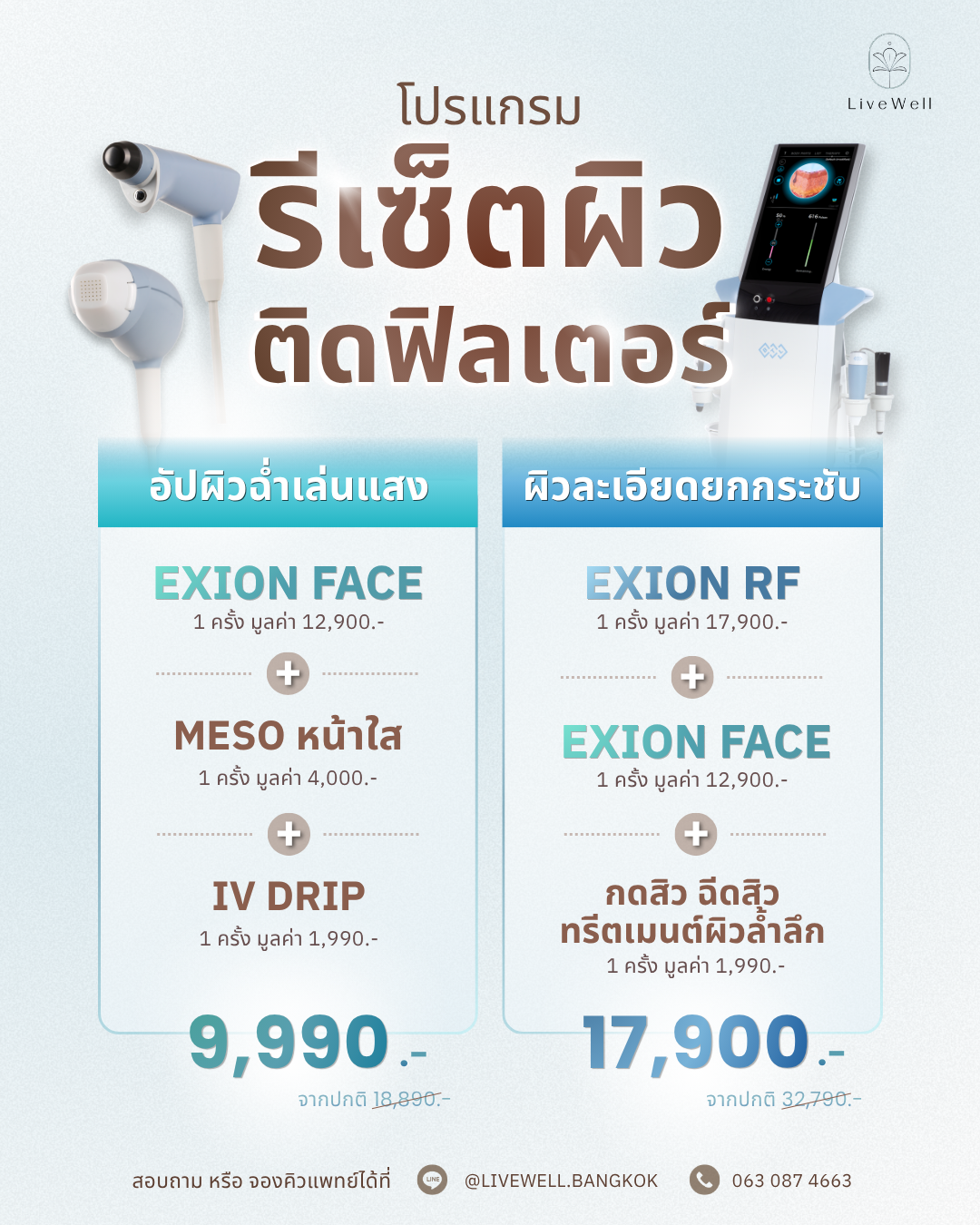 exion ราคา