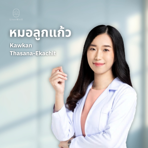 หมอลูกแก้ว