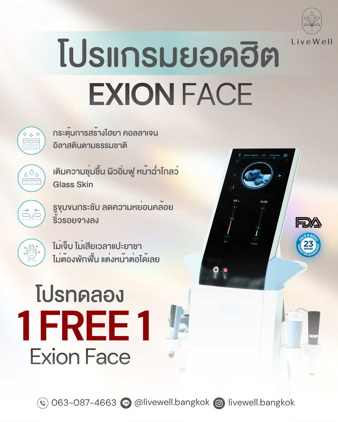 exion ราคา