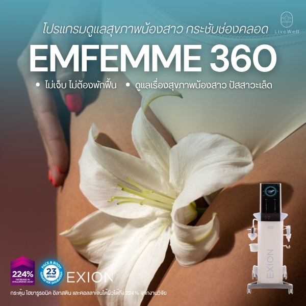 EXION Emfemme 360